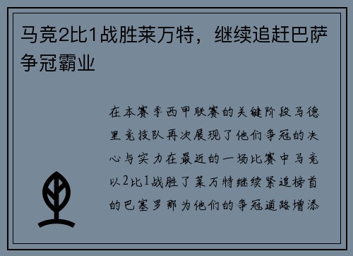 马竞2比1战胜莱万特，继续追赶巴萨争冠霸业